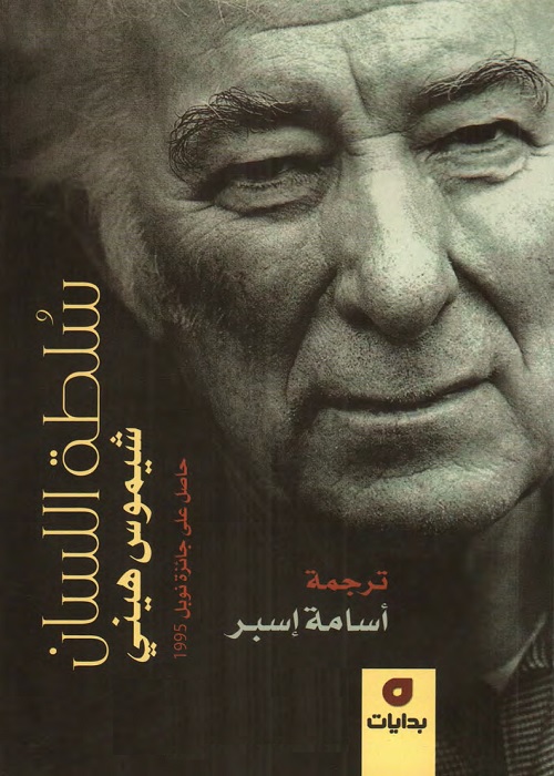 سلطة اللسان